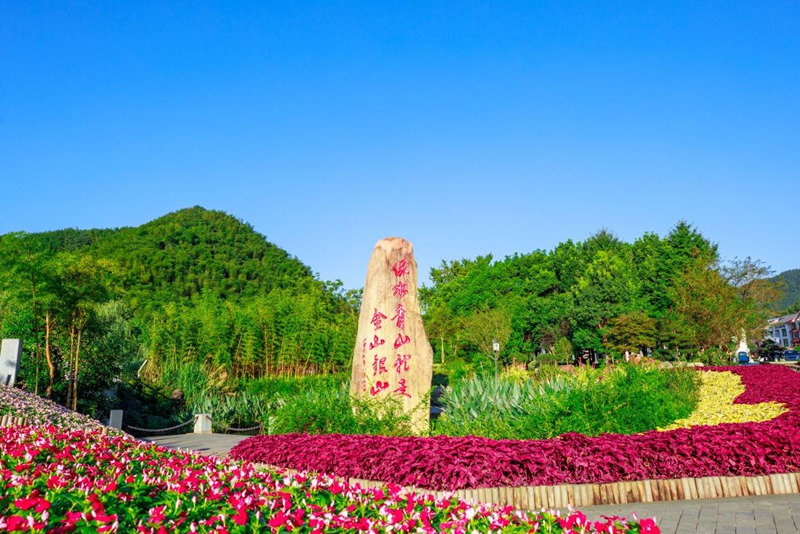 余村村口矗立著一塊刻著“綠水青山就是金山銀山”的石碑。安吉縣委宣傳部供圖