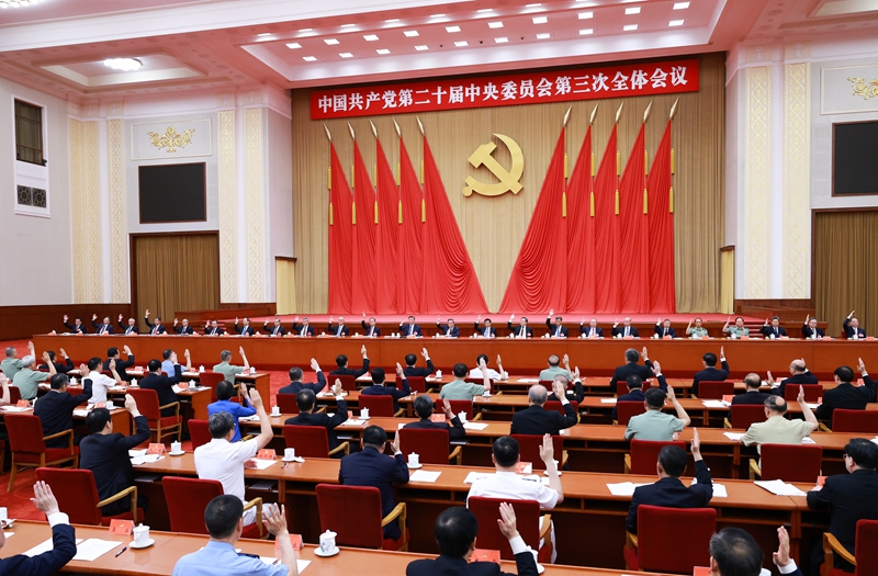 中國(guó)共產(chǎn)黨第二十屆中央委員會(huì)第三次全體會(huì)議，于2024年7月15日至18日在北京舉行。中央政治局主持會(huì)議。