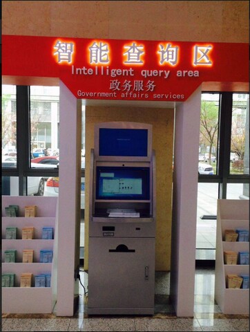 南京市建鄴區(qū)政務(wù)中心自助服務(wù)機(jī)、展示機(jī)、辦事導(dǎo)航機(jī)
